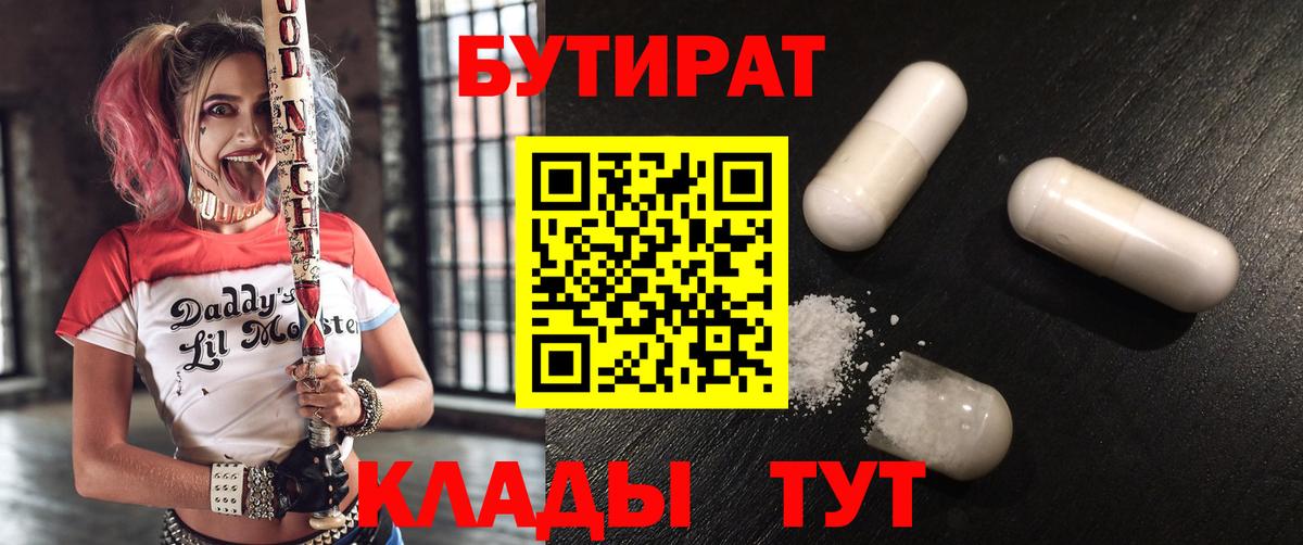 БУТИРАТ буратино  Сертолово 