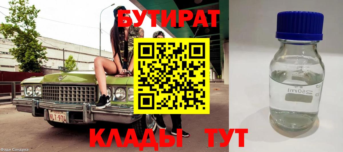 БУТИРАТ GHB Сертолово