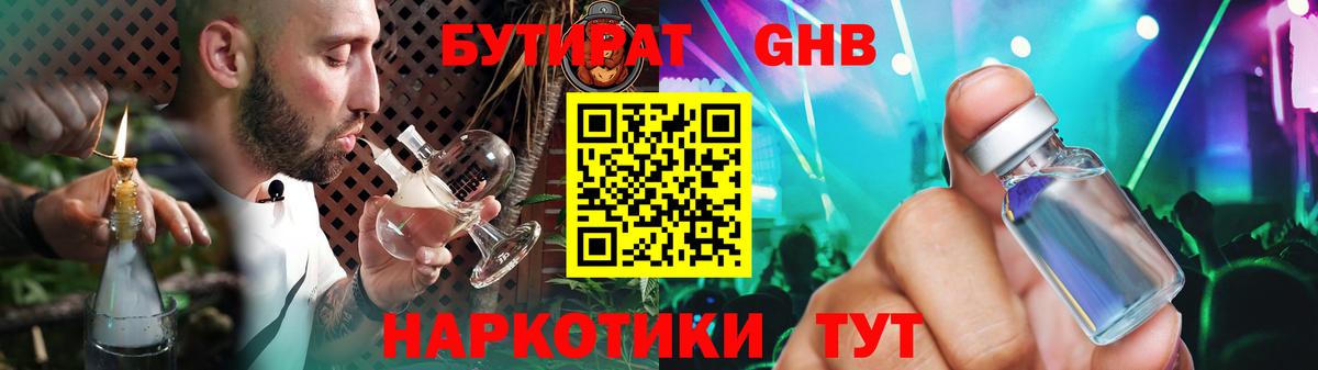 Сертолово  БУТИРАТ вода  Вход с VPN 