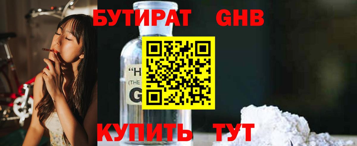 Бутират BDO 33% Сертолово