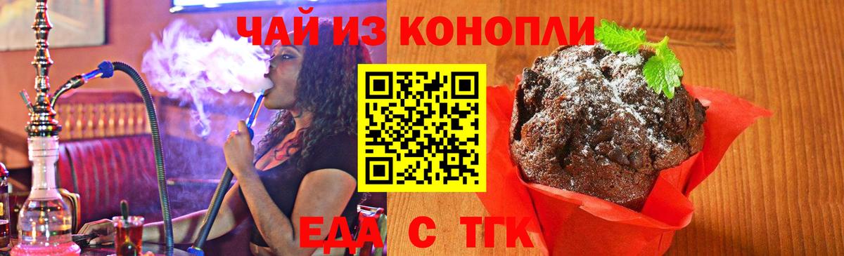 Печенье с ТГК марихуана  Вход с VPN  Сертолово 