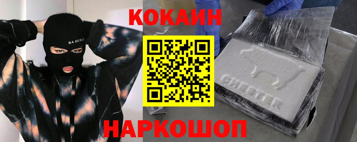 Сертолово  Кокаин Колумбийский  Cocaine  КОКАИН Fish Scale  Вход с VPN 