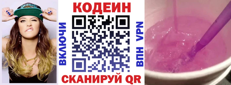 Кодеиновый сироп Lean напиток Lean (лин)  магазин продажи   Сертолово 
