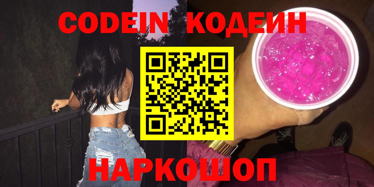 Кодеиновый сироп Lean напиток Lean (лин) Сертолово