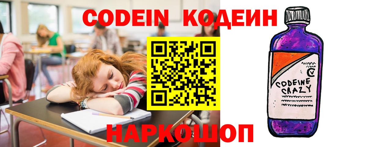 Кодеиновый сироп Lean напиток Lean (лин)  Codein напиток Lean (лин)  Сертолово  Вход с VPN 