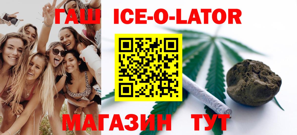 ГАШ Ice-O-Lator  Гашиш  Вход с VPN  Сертолово  Гашиш индика сатива 