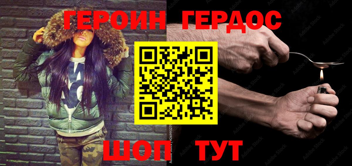 Героин белый Сертолово
