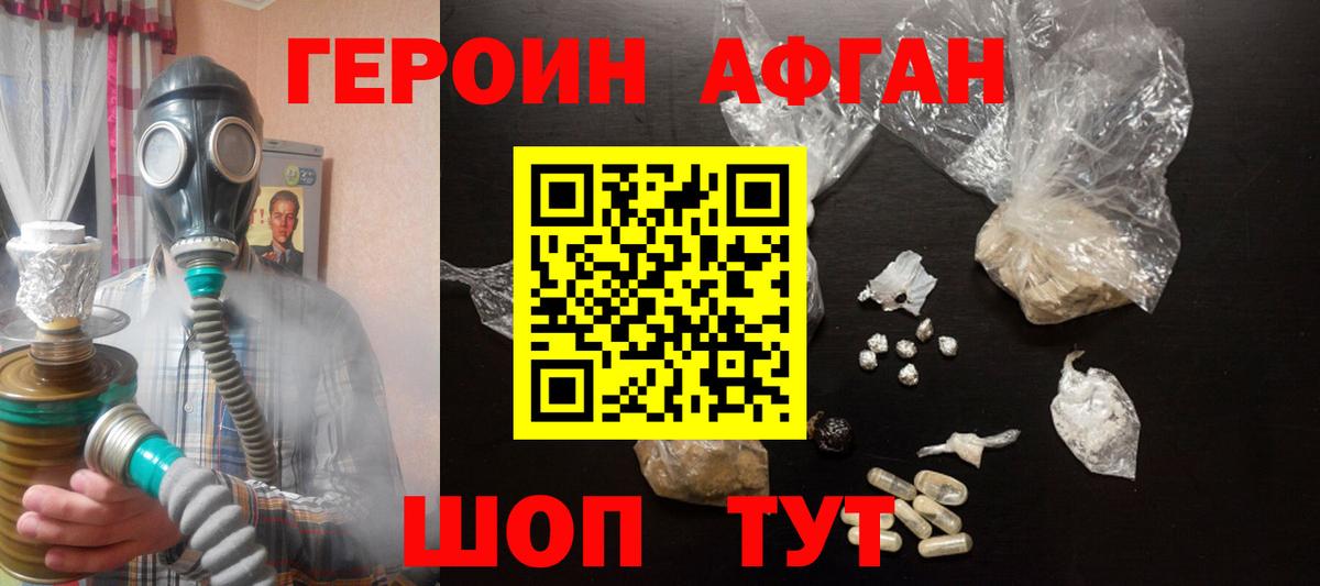 ГЕРОИН  Сертолово  Героин хмурый 