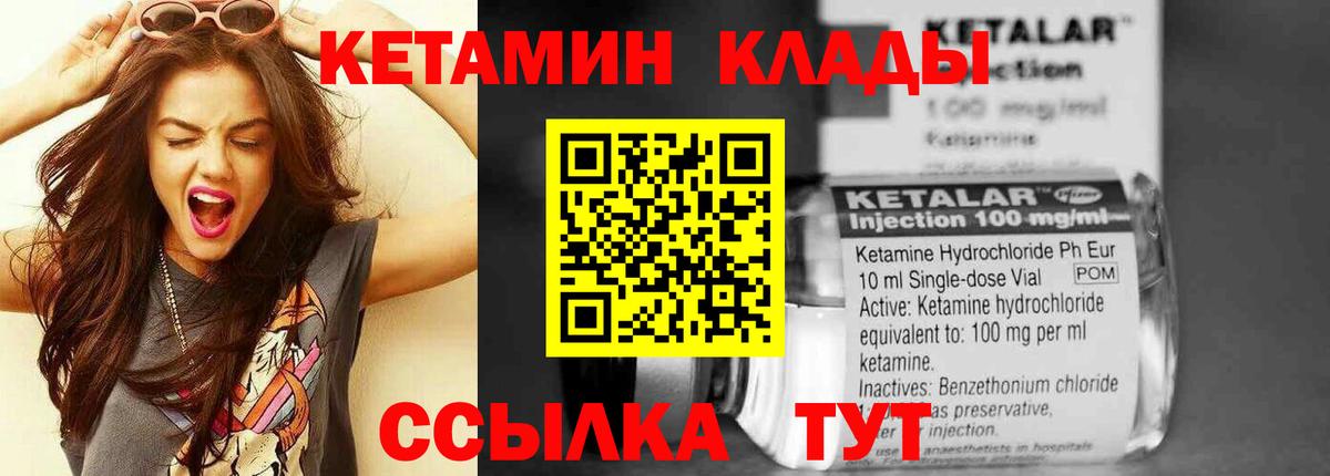 Кетамин VHQ Сертолово