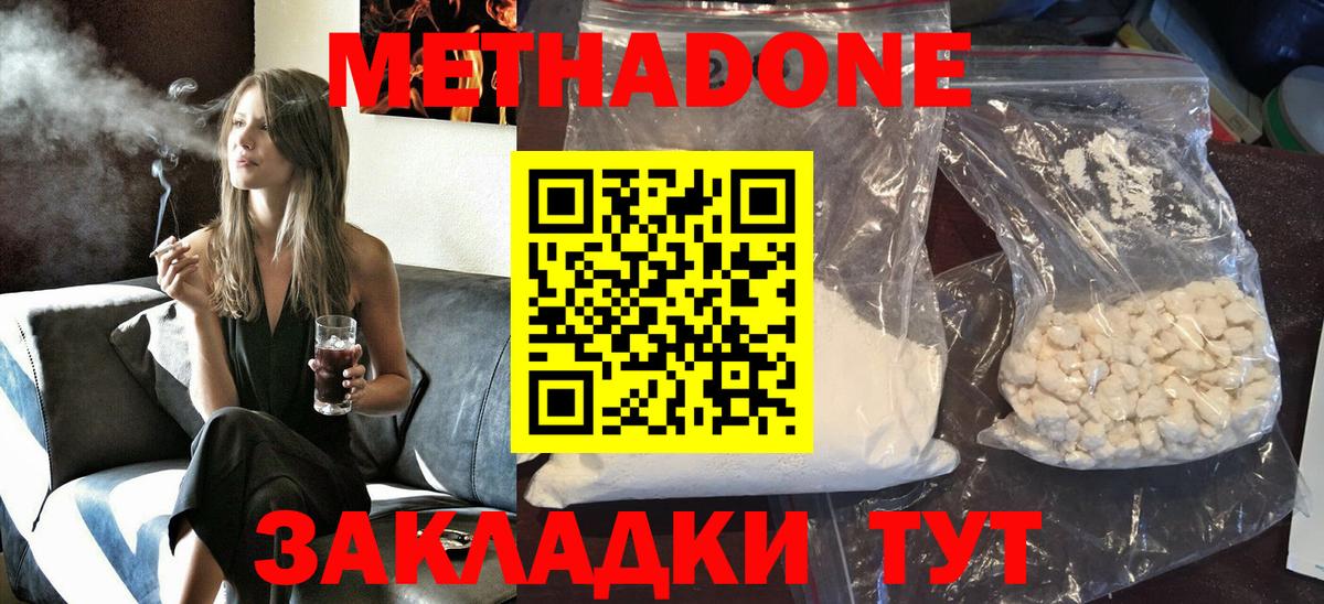 МЕТАДОН methadone Сертолово