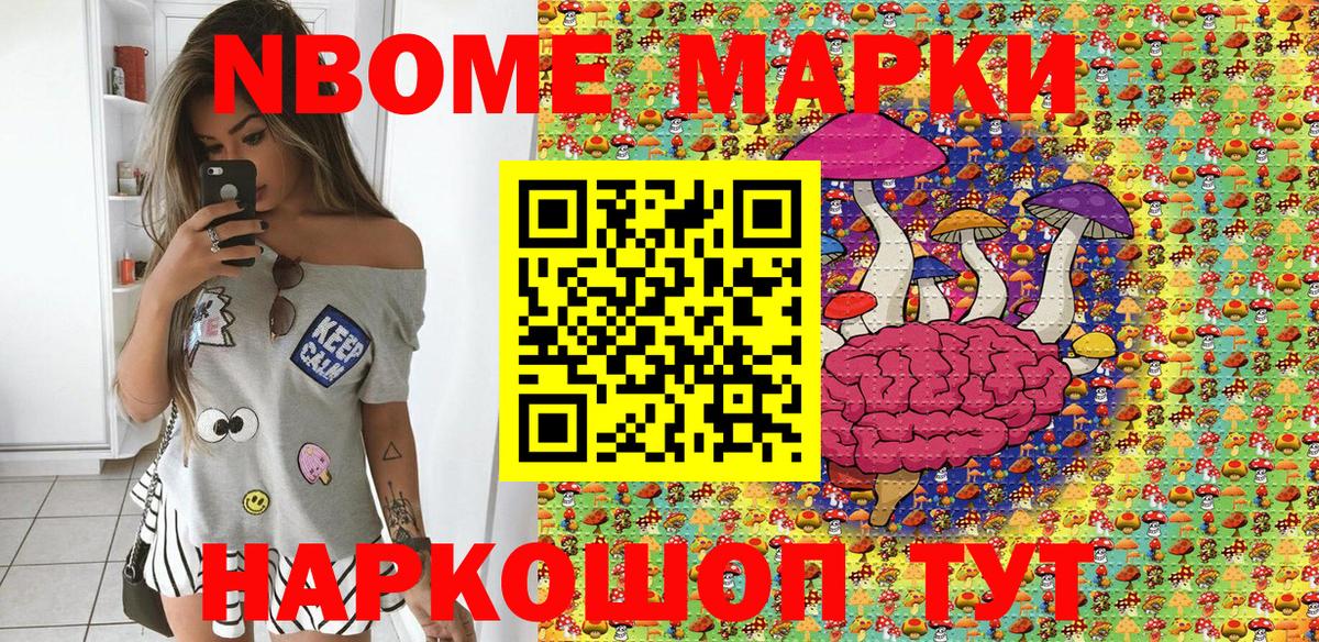 Марки NBOMe 1,5мг Сертолово